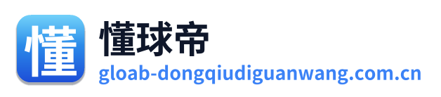 懂球帝